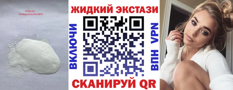 БУТИРАТ оксибутират  Городовиковск 